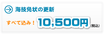 海技免状の更新