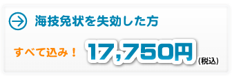 海技免状を失効した方