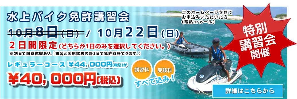 特別講習会開催